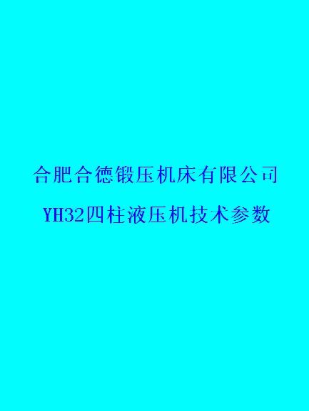 四柱液压机厂家直销价格图片