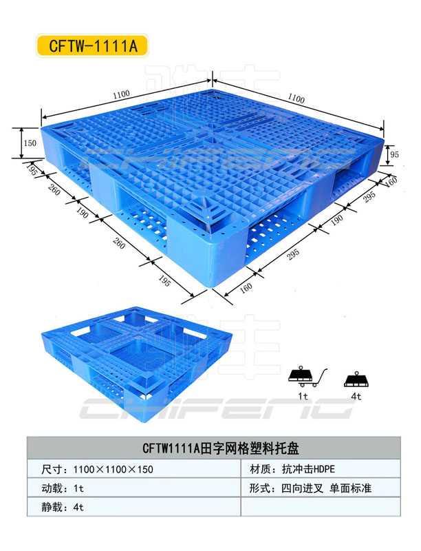 供应太原托盘田子网格1111