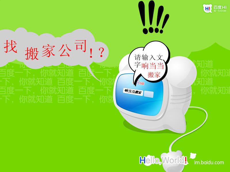 供應(yīng)南海搬家公司響當(dāng)當(dāng)搬家公司