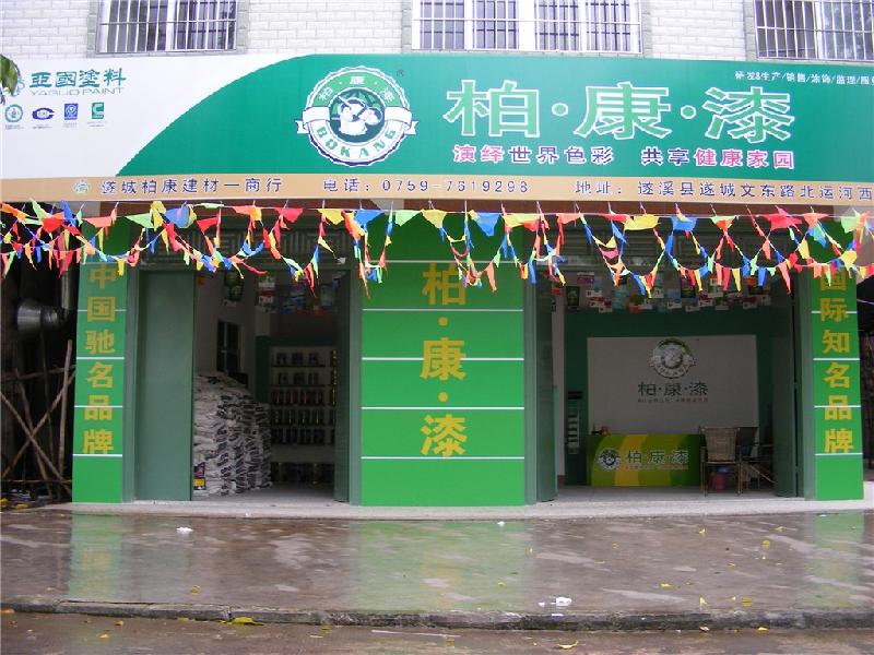 如何成功加盟涂料店连锁经营柏康漆与前进图片