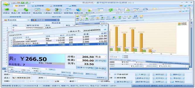 药店收银软件免费收银系统图片