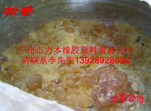 供應(yīng)松香樹(shù)脂