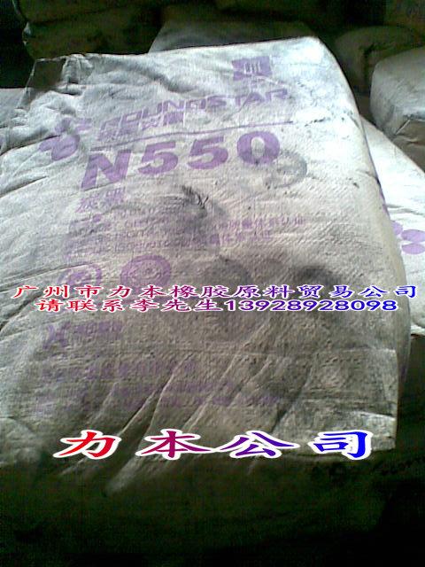 供應(yīng)炭黑N550