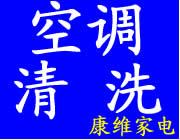 百度一下/空调清洗方法/福州空调图片