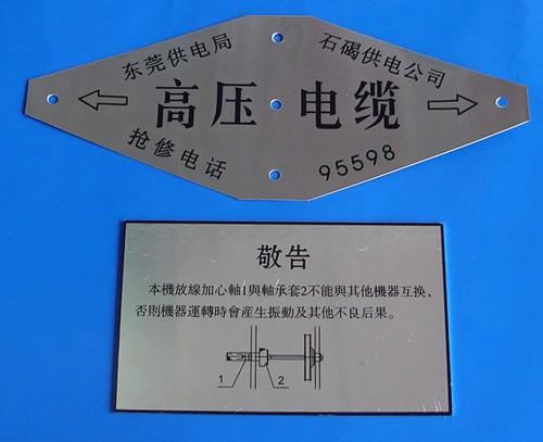 供應(yīng)廣州市天河區(qū)機(jī)械銘牌不銹鋼標(biāo)牌