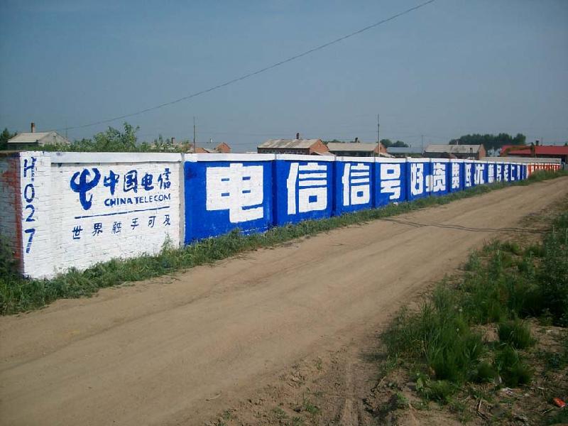 哈爾濱墻體廣告哪家做得好圖片/哈爾濱墻體廣告哪家做得好樣板圖 (3)