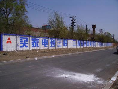 供應(yīng)吉林省墻體廣告
