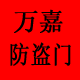 供應萬嘉防盜門價格萬嘉防盜門直銷