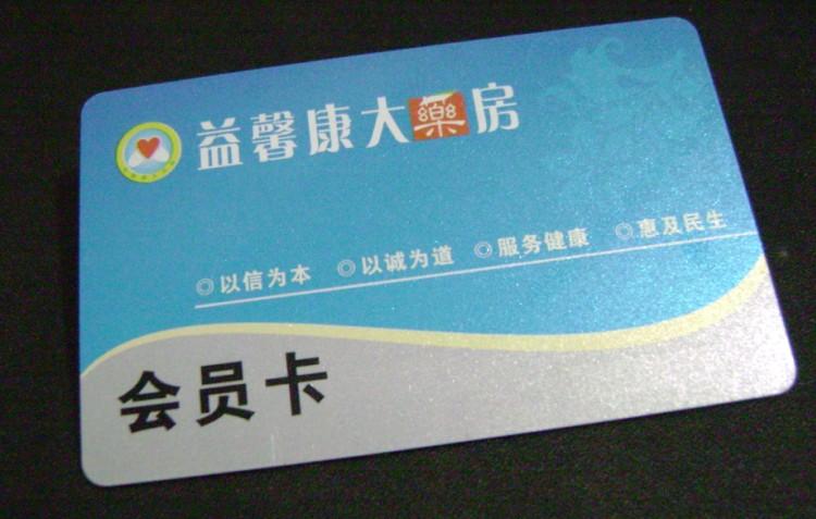 供應(yīng)會(huì)員卡