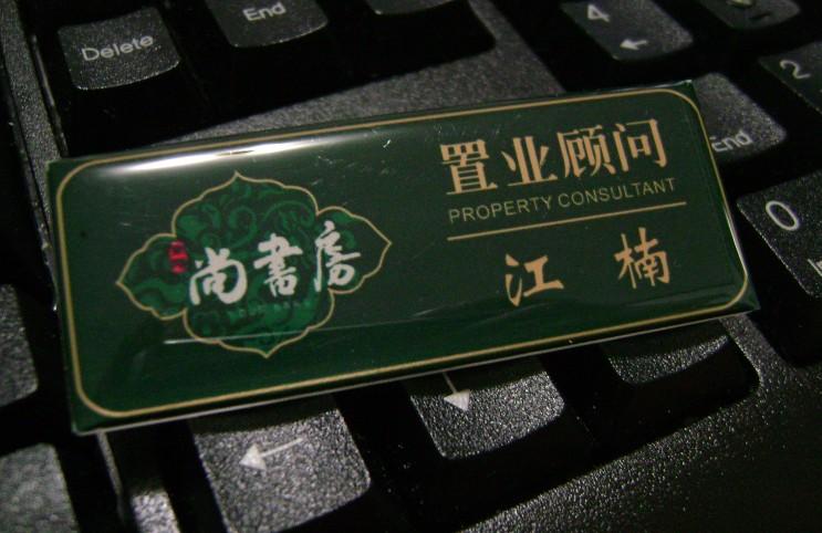 供應(yīng)貴陽滴塑胸牌滴塑胸牌滴塑胸牌滴塑胸牌滴塑胸牌