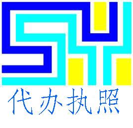 供应东莞清溪代办外资企业营业执照