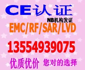 汽车音响CE/FCC认证13554939075