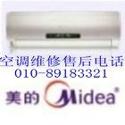 北京回龍觀空調(diào)維修回龍觀空調(diào)加氟010-89183321