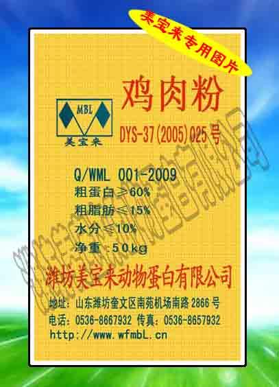 供应用于宠物食品的50kg鸡肉粉鸡肉粉价格鸡肉粉生产厂家宠物鸡肉粉图片