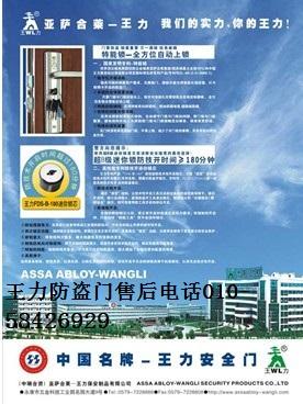 王力门锁售后维修010-58426929 王力防盗门后锁头图片