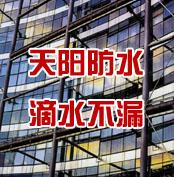 供應東莞寮步鎮(zhèn)防水補漏公司，東莞專業(yè)防水補漏公司，東莞衛(wèi)生間補漏