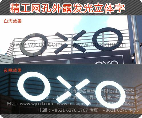 外露發(fā)光字不銹鋼字銅字金屬銘牌圖片/外露發(fā)光字不銹鋼字銅字金屬銘牌樣板圖 (4)