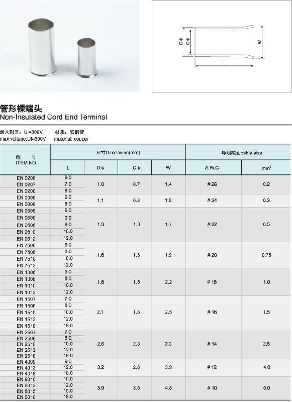 供应管形裸端头(TG型)EN4009管形裸端头TG型EN4009