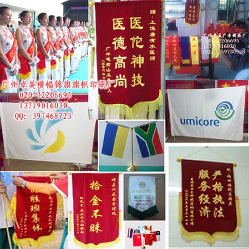 錦旗批發(fā)紅旗訂做錦旗制作圖片