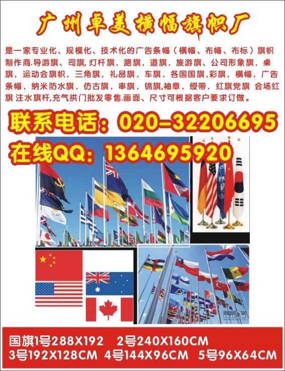 供應(yīng)廠家供應(yīng)數(shù)碼印彩旗廣州做雙面透小紅旗廠家生產(chǎn)雙面透旗幟廠