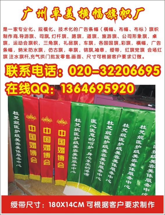 供應(yīng)禮儀帶批發(fā)批量制作廣州禮儀帶制作制作禮儀綬帶工廠