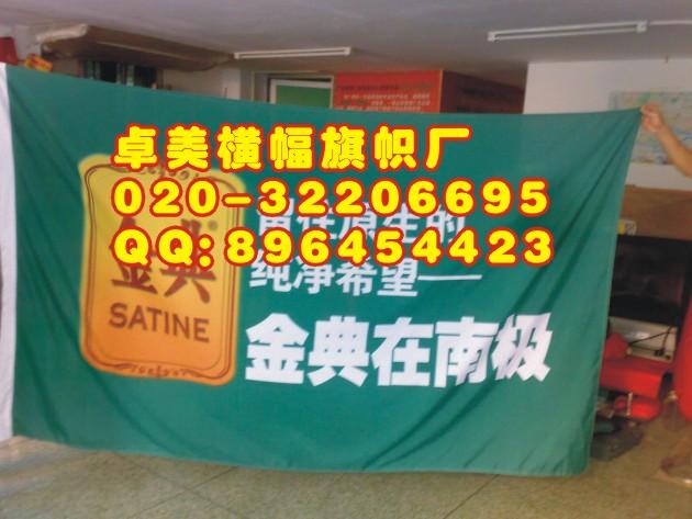 供應(yīng)廣州做注水旗工廠 廣東做標(biāo)志旗廠家 廣州卓美專業(yè)印制司旗彩旗