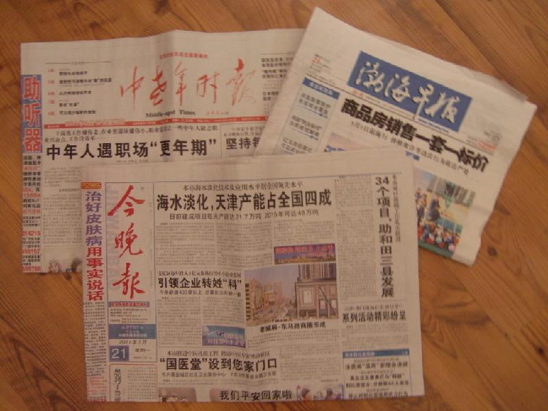 天津報(bào)紙廣告專業(yè)服務(wù)中心圖片