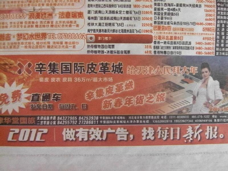 每日新報(bào)旅游專版廣告圖片/每日新報(bào)旅游專版廣告樣板圖 (3)