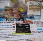 供應(yīng)3M鐵氟龍高溫膠帶3MCIP36高溫膠帶