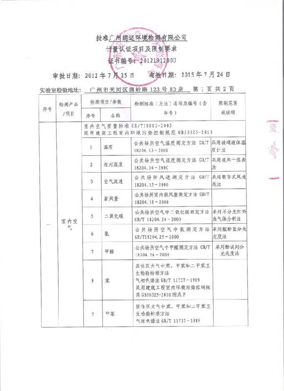 广州市室内空气常规检测项目厂家