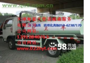 供應(yīng)天津空港排水管道疏通清洗，天津空港吸糞，天津空港污水井清理