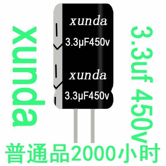 ROHS环保铝电解电容器450V3.3uF450V直插件全新工厂家