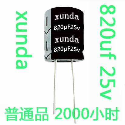 环保ROHS无卤25v820uF25v电解电容图片