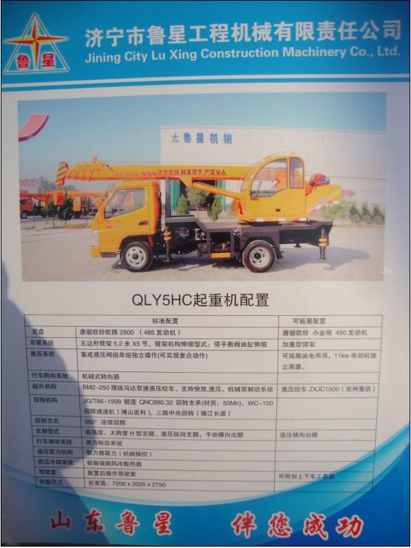 魯星小吊車5噸液壓吊車圖片