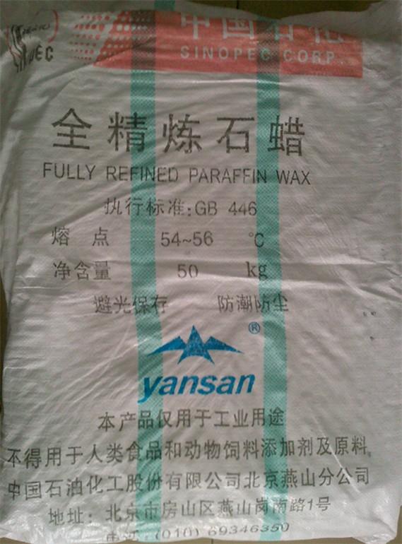 佛山碩軒供應(yīng)燕山56全精煉石蠟圖片