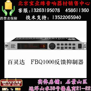 供应百灵达FBQ1000反馈抑制器