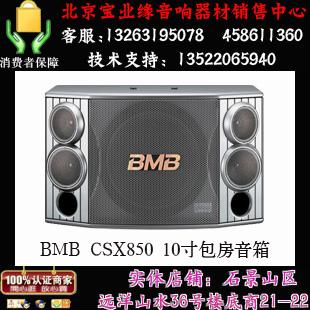 供应BMB卡拉OK包房音箱CS550