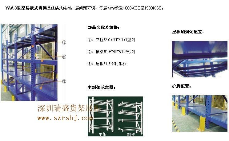 深圳公明樓村瑞盛貨架展柜廠