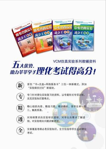 供應(yīng)VCM仿真實(shí)驗(yàn)對(duì)中高考考生有用么