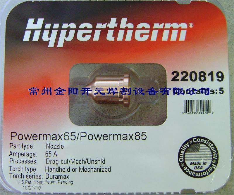 供應(yīng)海寶85電極噴嘴 海寶85 海寶割嘴 電極噴嘴報價