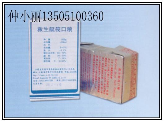 救生艇筏口糧的供應(yīng)商圖片