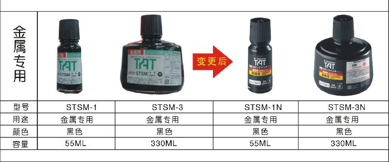 供应旗牌印油STSM金属速干印油不褪色印油图片