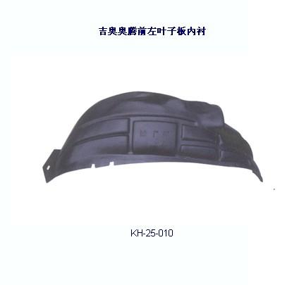 供应汽车叶子板内衬模具专业设计和生产，汽车内衬塑料件模具制造凯豪模具