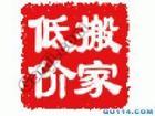 供應(yīng)上海強生物流行李托運電器托運搬家上海*的打包公司