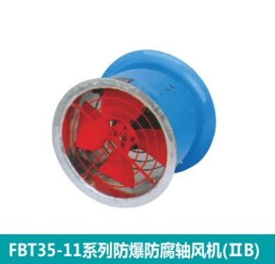 供應(yīng)防爆風(fēng)機(jī)BT35-11防爆排風(fēng)扇