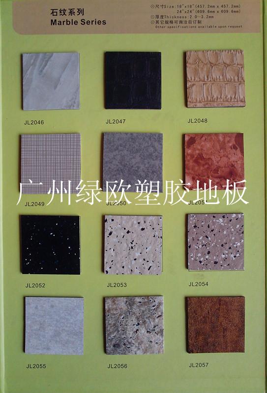 供應(yīng)塑膠地板