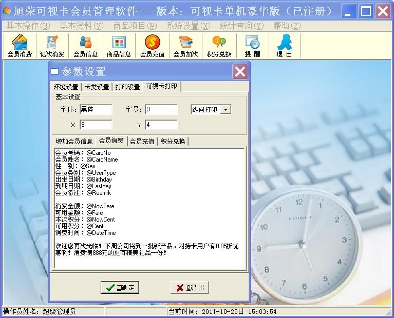 供應(yīng)可視卡會(huì)員積分軟件、可視卡會(huì)員管理系統(tǒng)