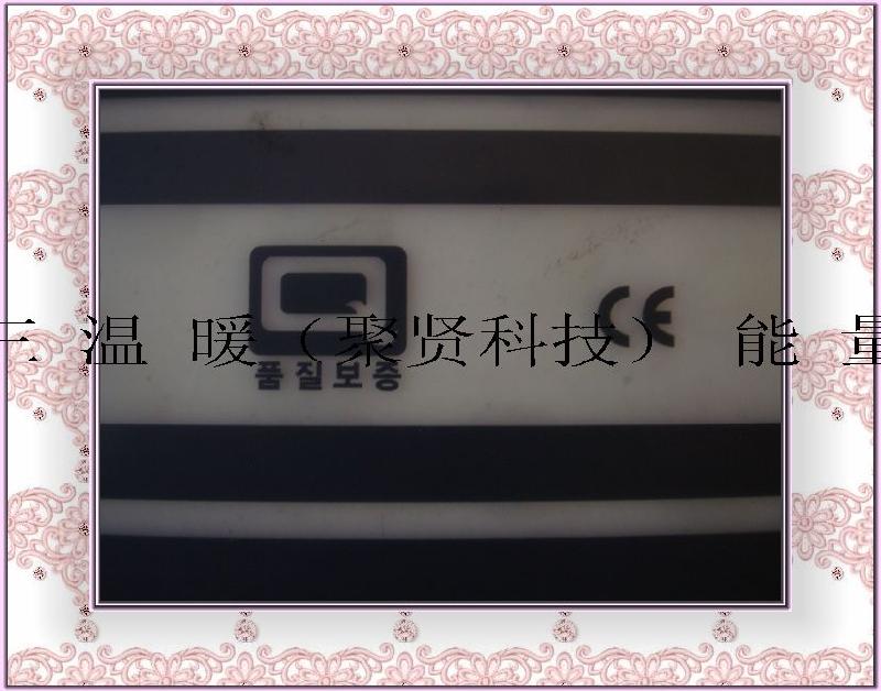 供應(yīng)進(jìn)口電熱膜，已使用五年，品質(zhì)保證，保險(xiǎn)公司承包，各種安全認(rèn)證！