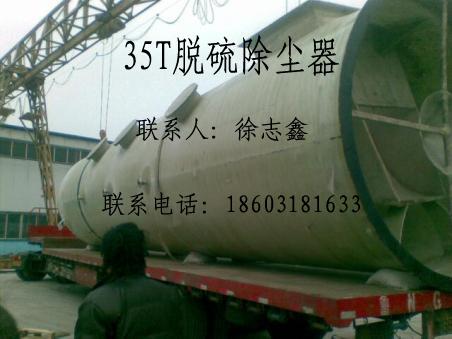 供應(yīng)水膜脫硫除塵器售貨點(diǎn)