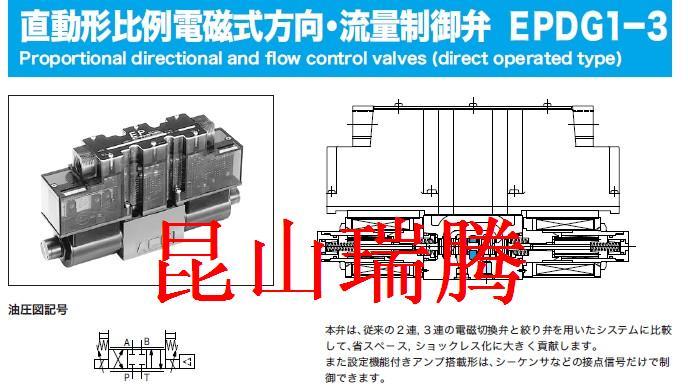 供應(yīng)EPDG1-3-33C-20-A1-21比例閥TOKIMEC